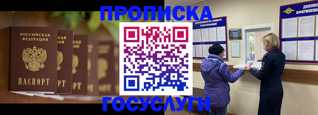 купить прописку в Горнозаводске