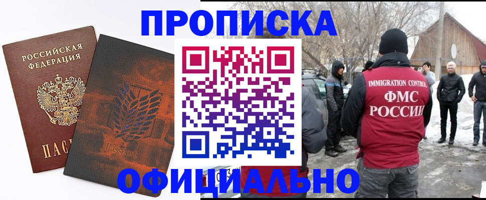 прописка от собственника в Горнозаводске